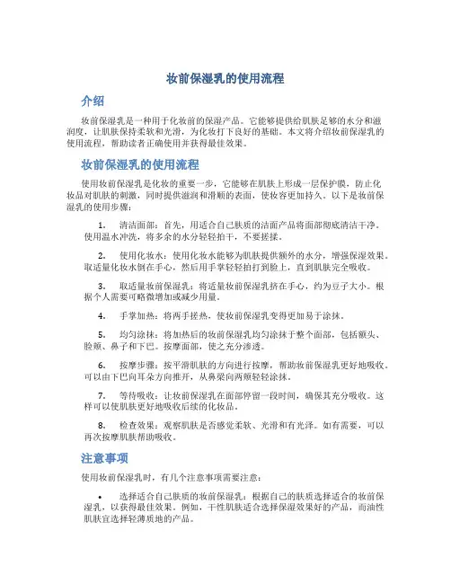 妆前保湿乳的使用流程