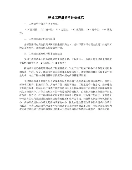 建设工程量清单计价规范