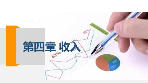 2019初级会计实务讲义PPT课件-第四章_收入【绝对精美】