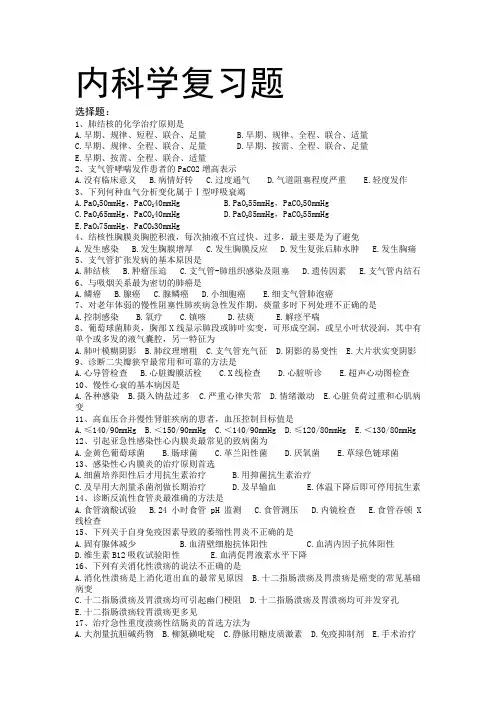 内科学复习题2