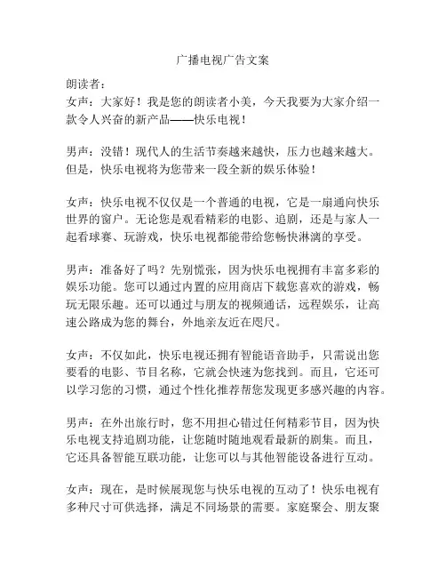 广播电视广告文案
