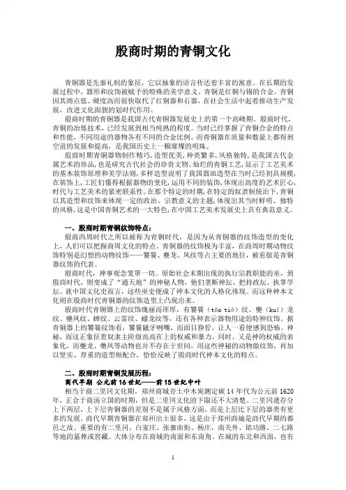 殷商时期的青铜文化