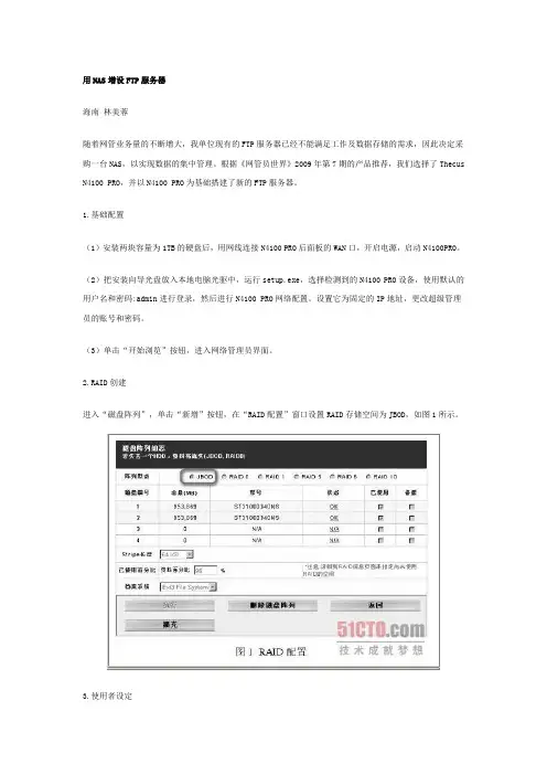 用NAS增设FTP服务器