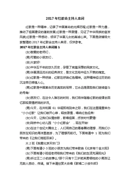 2017年红歌会主持人串词
