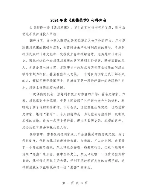 2024年读《康德美学》心得体会（二篇）