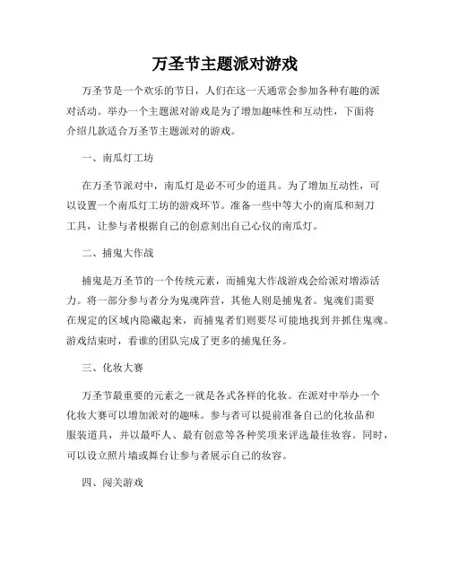 万圣节主题派对游戏