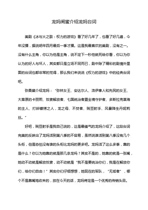 龙妈闺蜜介绍龙妈台词