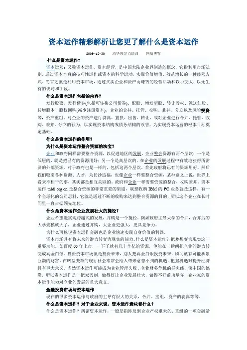 资本运作精彩解析让您更了解什么是资本运作