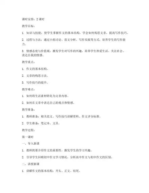 作文高中指导教案模板范文