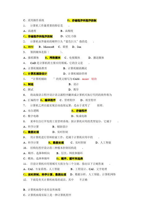 历年计算机二级MSOffice真题及答案(修改)