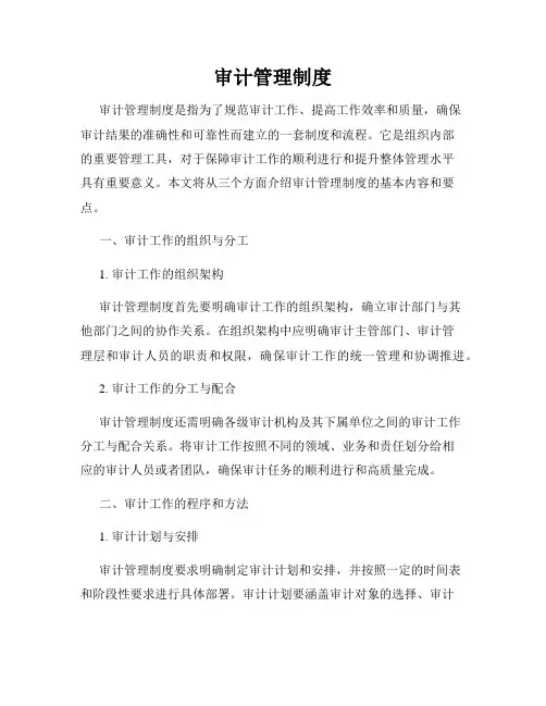 审计管理制度