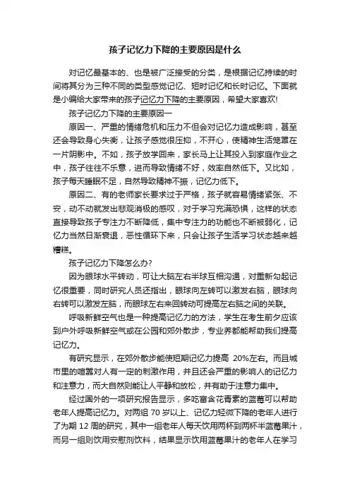 孩子记忆力下降的主要原因是什么