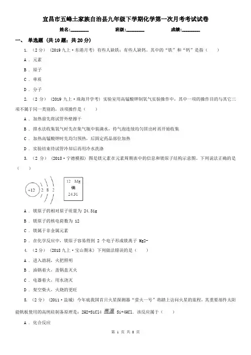 宜昌市五峰土家族自治县九年级下学期化学第一次月考考试试卷