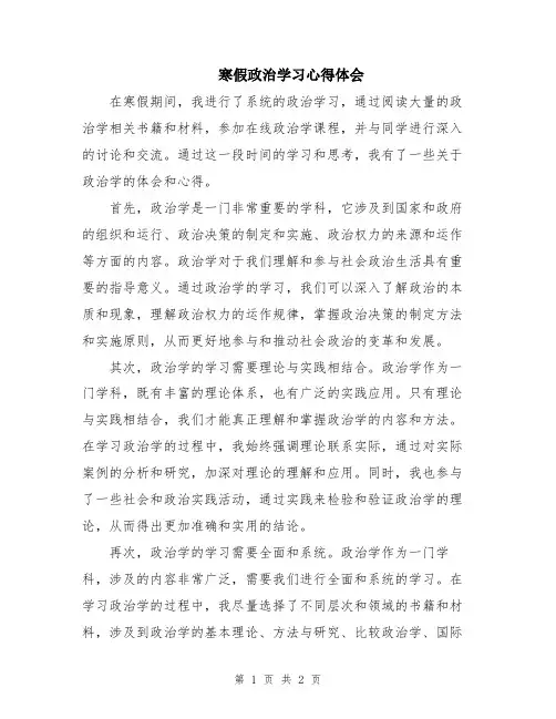 寒假政治学习心得体会