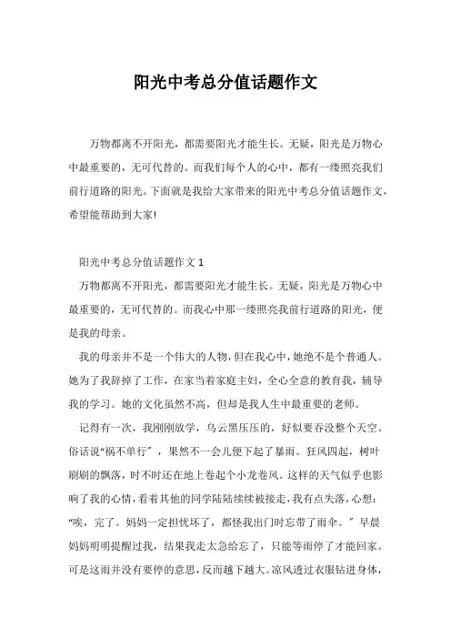 (中考作文)阳光中考满分话题作文