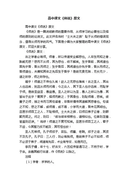高中课文《师说》原文