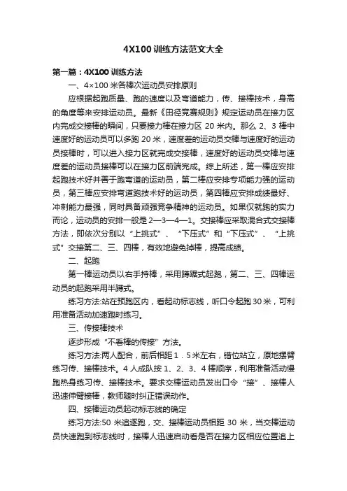4X100训练方法范文大全