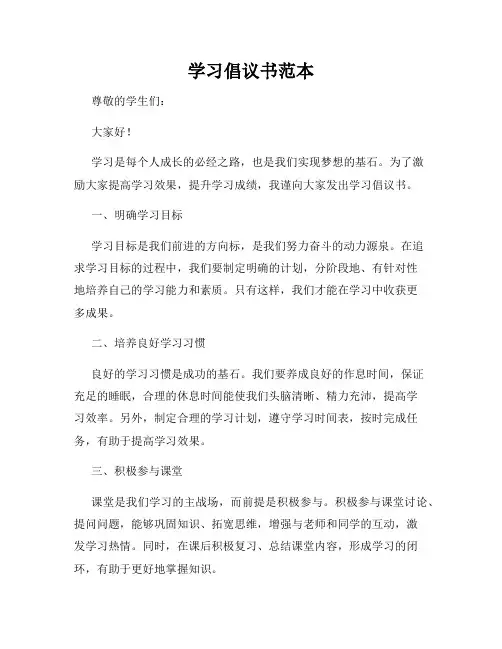 学习倡议书范本
