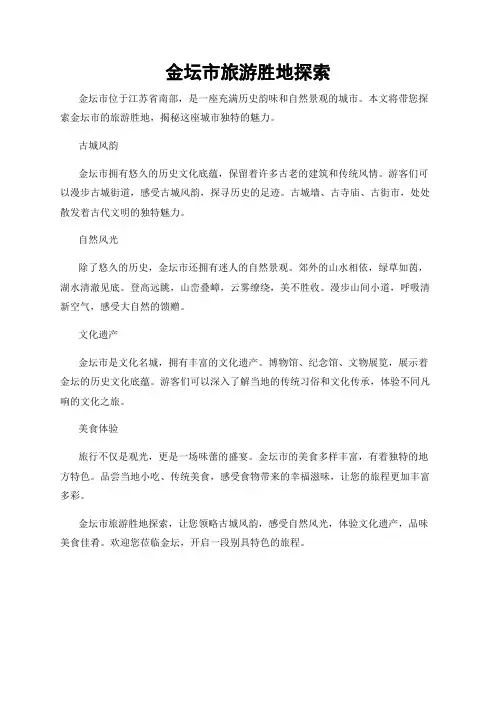 金坛市旅游胜地探索