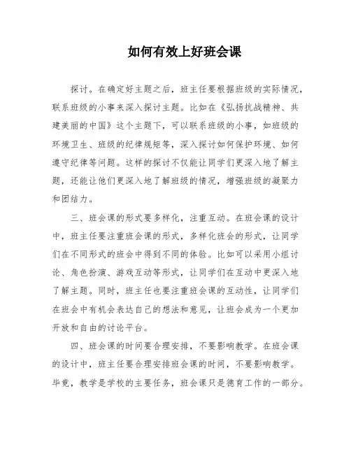 如何有效上好班会课