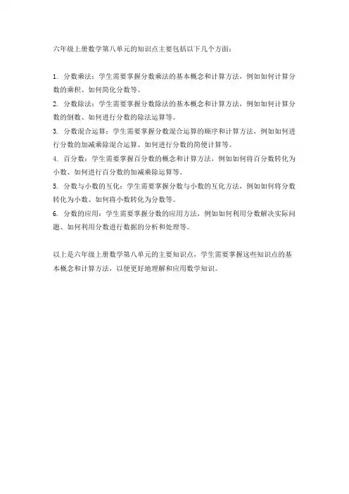 六年级上册数学第八单元知识点