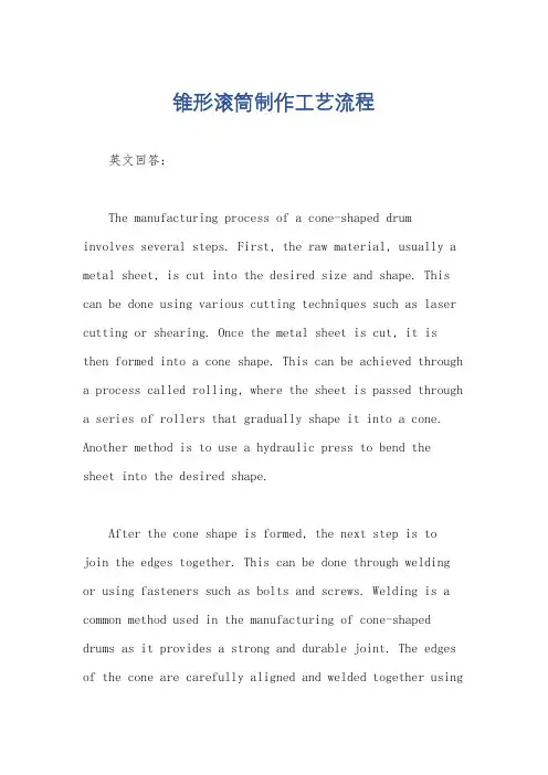 锥形滚筒制作工艺流程