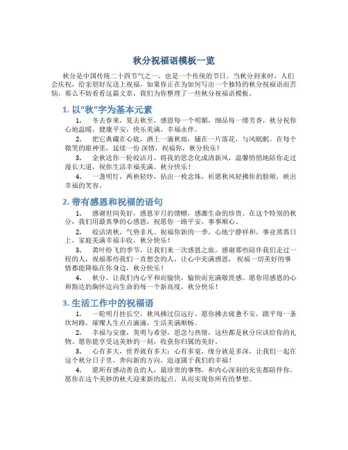 秋分祝福语模板一览