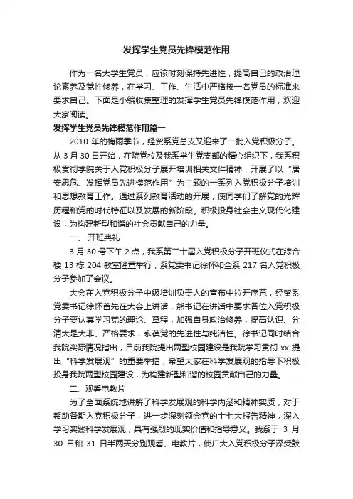 发挥学生党员先锋模范作用