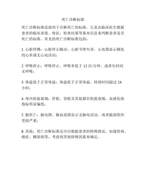 死亡诊断标准