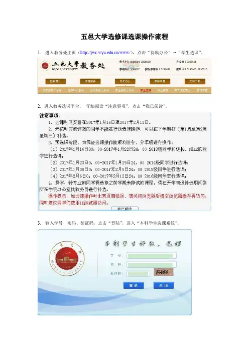 五邑大学选修课选课操作流程