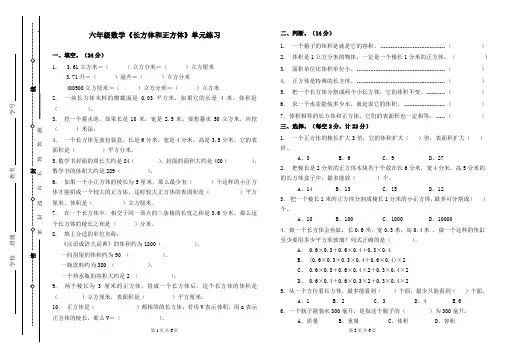 新苏教版六年级数学上册《长方体和正方体》单元测试
