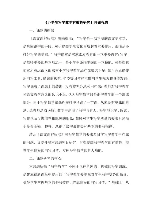 小学生写字教学有效性研究