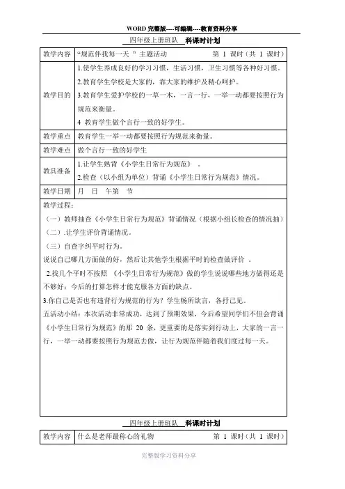 (完整)四年级上册班队教案