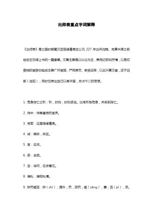 出师表重点字词解释
