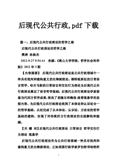 后现代公共行政,pdf下载