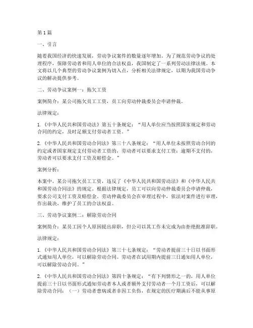 劳动争议案例法律规定(3篇)