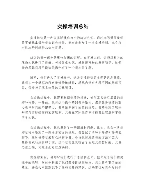 实操培训总结