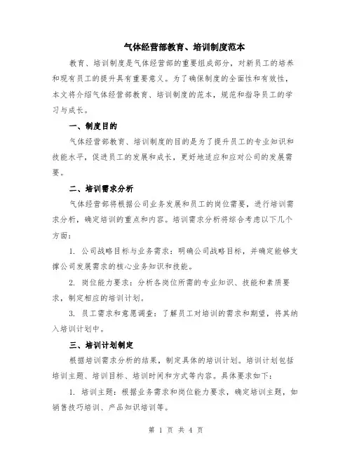 气体经营部教育、培训制度范本