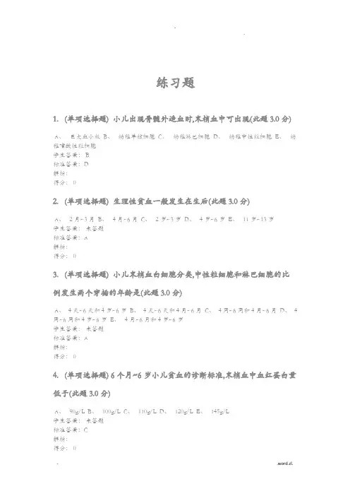 儿科护理学专升本