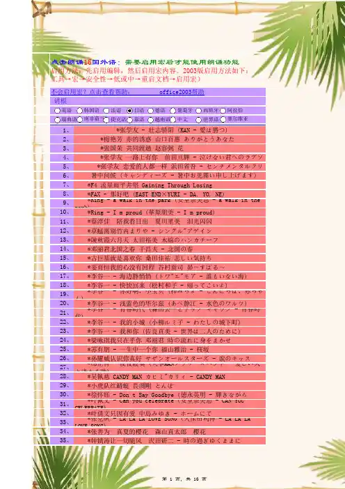 经典日文翻唱歌曲大全,带真人点读朗诵功能,日语翻译用单词
