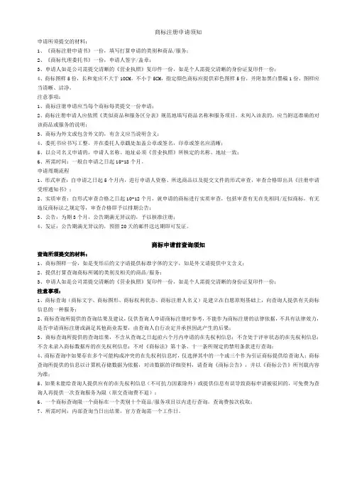 trademark register-商标注册