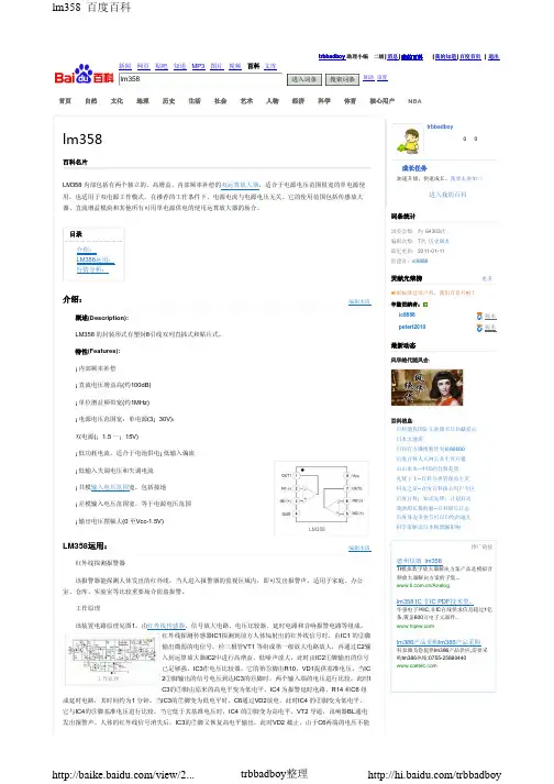 LM358双运算放大器