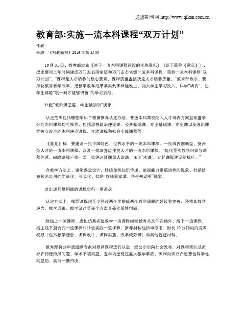 教育部：实施一流本科课程“双万计划”