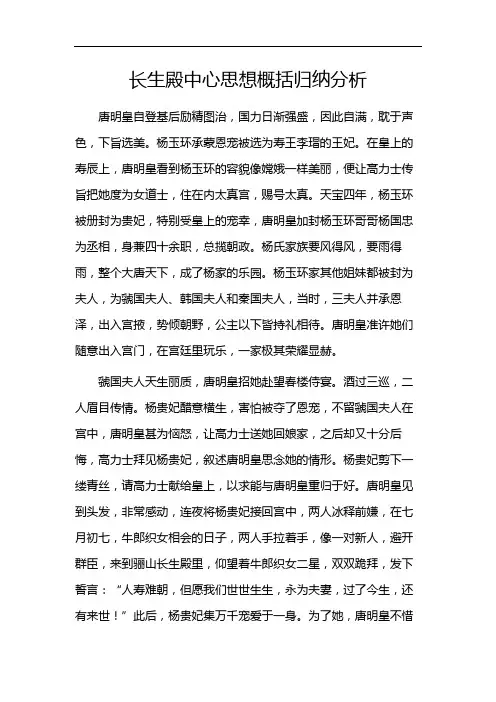 长生殿中心思想概括归纳分析