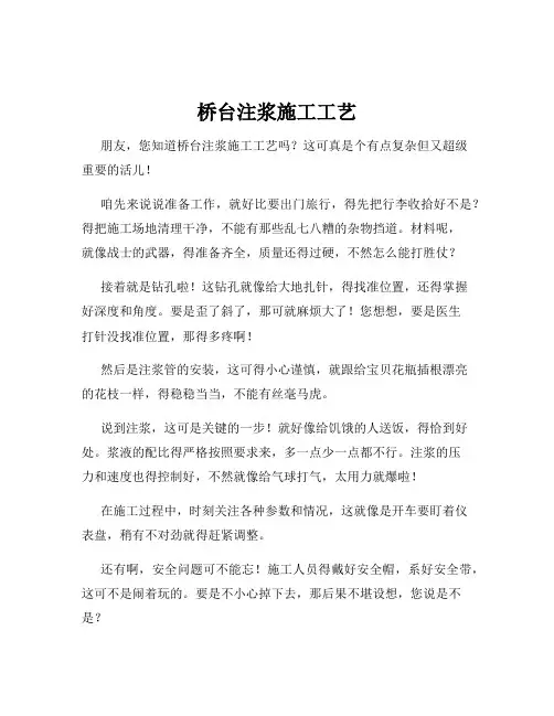 桥台注浆施工工艺