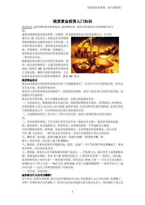 新手必看的现货黄金入门教程