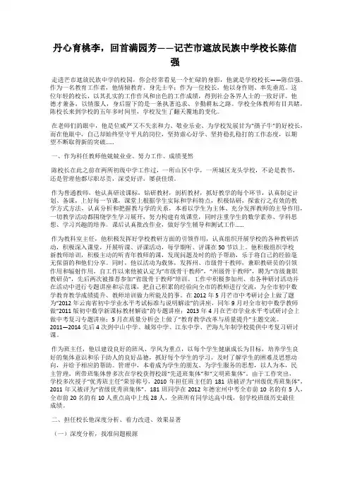 丹心育桃李,回首满园芳——记芒市遮放民族中学校长陈信强