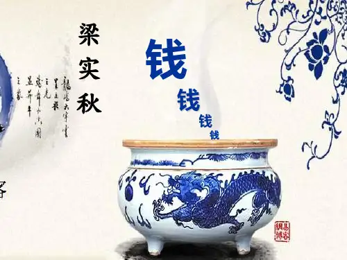 梁实秋  钱