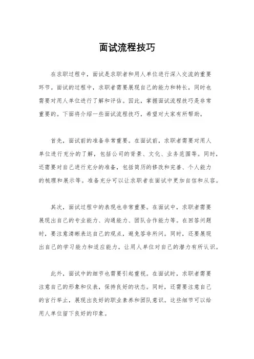 面试流程技巧