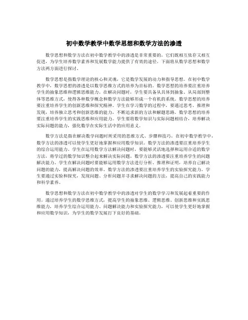 初中数学教学中数学思想和数学方法的渗透